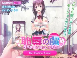 恥辱の虜 ～幸乃先輩は僕のいいなり