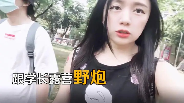 daisybaby跟学长露营野的炮