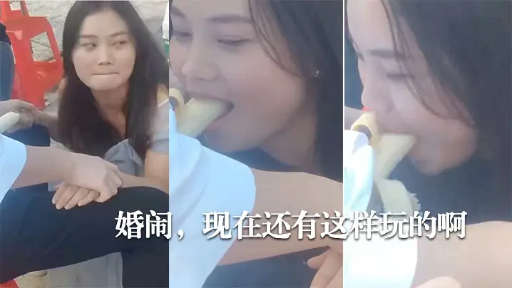 婚闹现在还有这样玩的啊.
