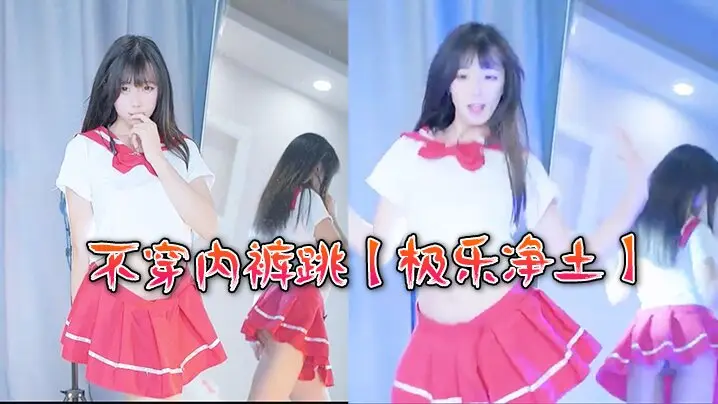 不穿内裤跳极乐净土咬一口兔娘桃奈奈不知道镜子里能看的得一清二楚