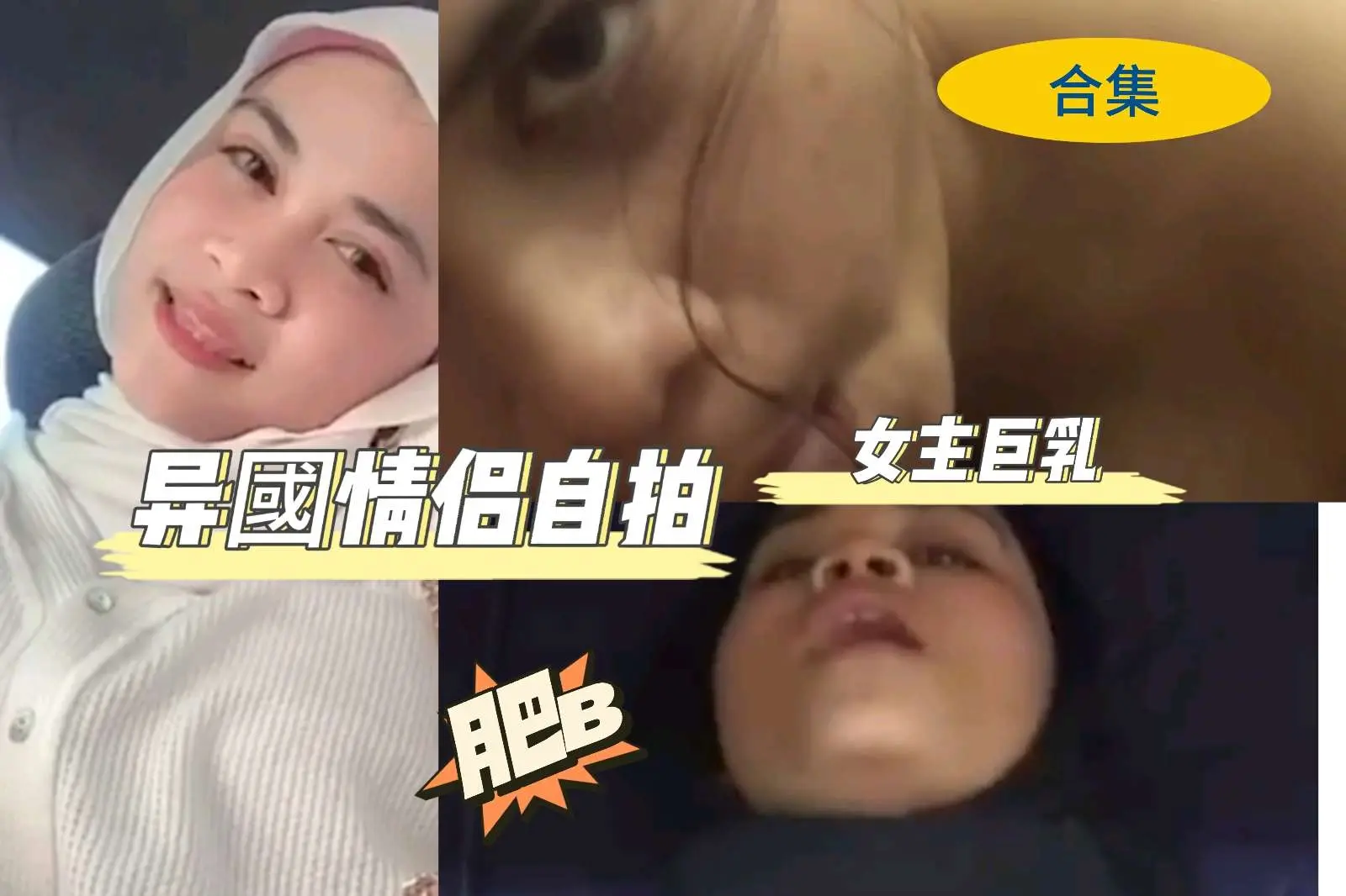 国外情侣自拍