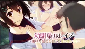 生存青梅竹马的JK强奸强奸湿漉漉的女友的夏天的回忆动漫画版中文字幕