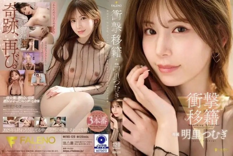 震撼转移䌷明里 FNS-120