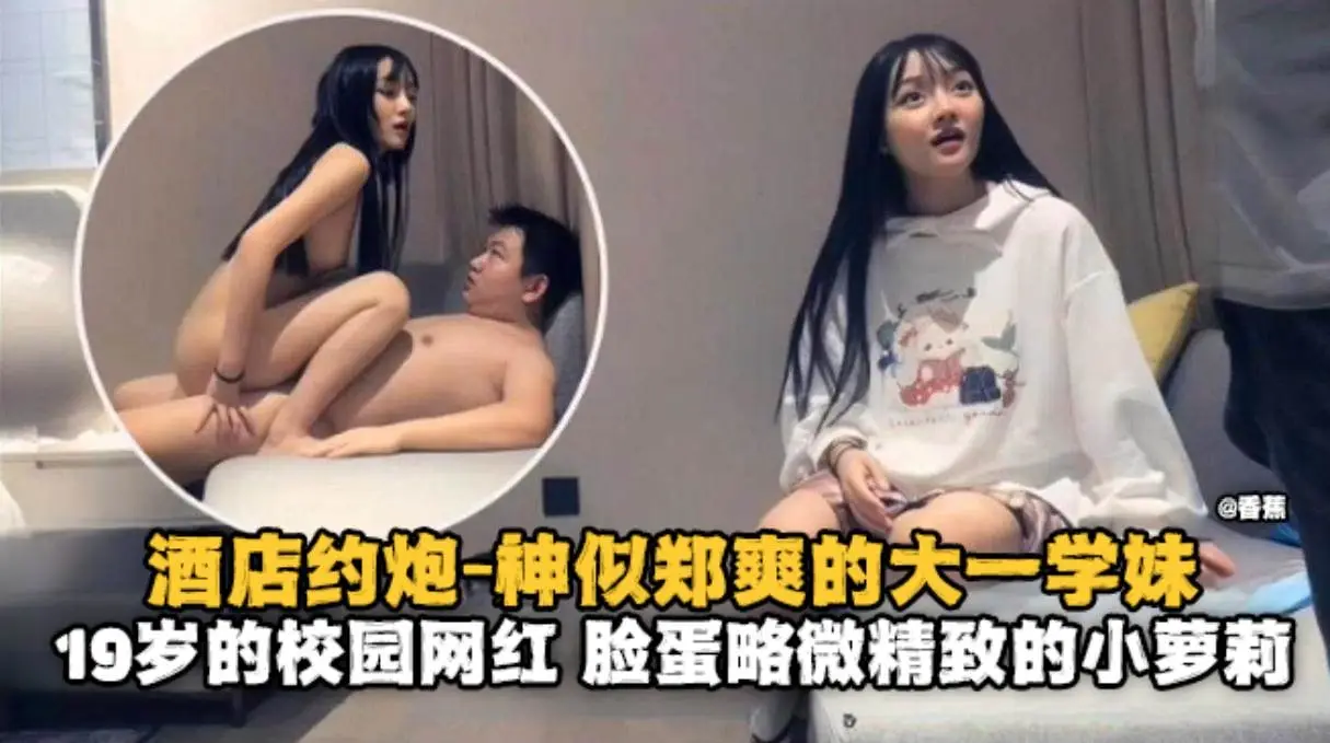 精选探花-约操神似郑爽的清纯学生妹主动上位骑乘口爆吞精-