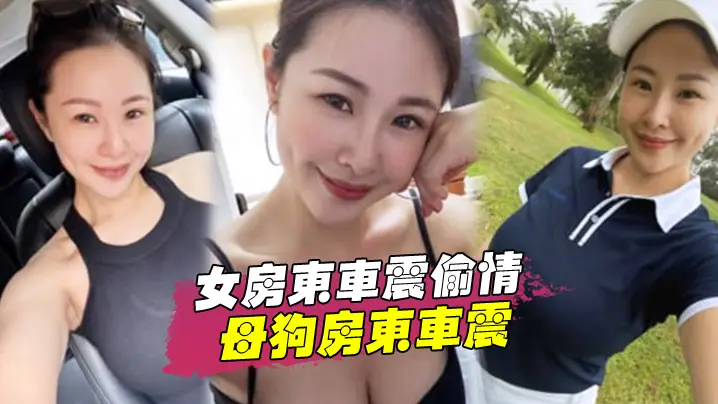 女房东车震偷情跟着房东的后面陪她贴小广告路边和母狗房东车震中途拉出车外站马路牙子上操她骚穴全部射满