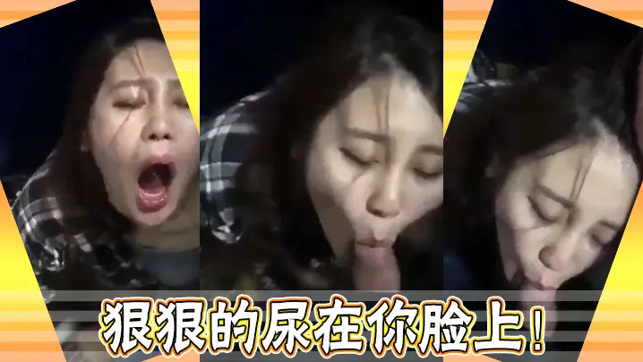 狠狠的尿在你脸上的