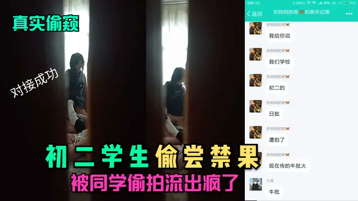 真实偷窥初二学生偷尝禁果被同学偷拍流出疯了
