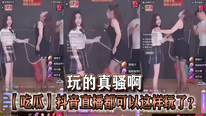 吃瓜抖音直播都可以这样玩了玩的真骚啊.