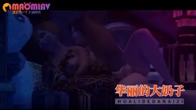 华丽的大奶子