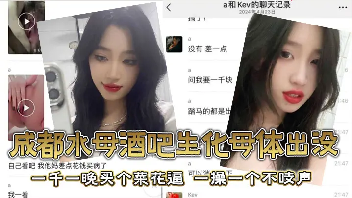 成都水母酒吧生化母体出没一千一晚买个菜花逼一操一个.不吱声
