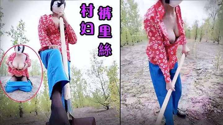 91丝姬果地里老汉推车的爆肏村花嫩穴