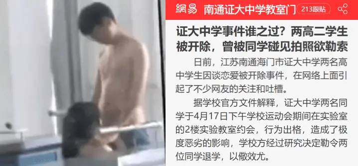 【热点】海南证大中学事件