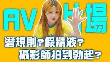 帶大家來片場！1的!
