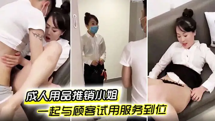 成人用品推销小姐一起与顾客试用服务到位.