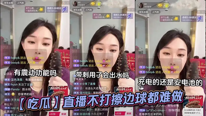吃瓜直播不打擦边球都难做的