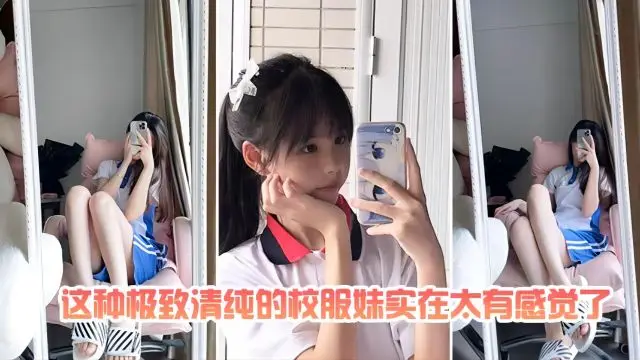 美少女穿着Jk制服洗澡湿身透明手机自拍