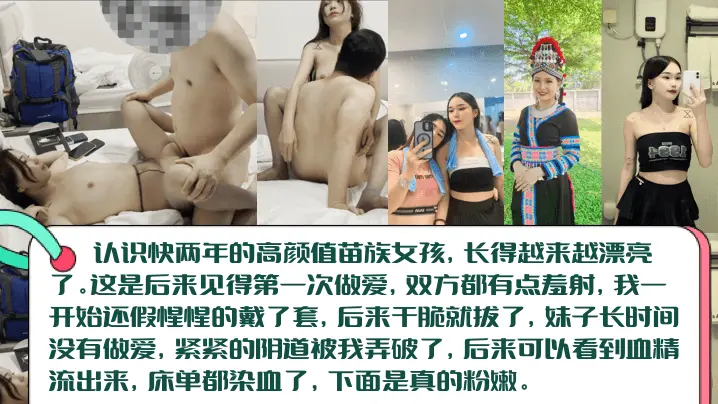 血染床单高颜值长腿苗族女孩初见篇白虎一线天被无套内射阴道被插破血精流出来染红床单