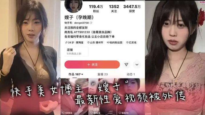 快手网红快手美女博主嫂子最新性的爱视频被外传被金主疯狂抽查在床上淫叫不止