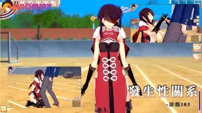 发生性关系~游戏103