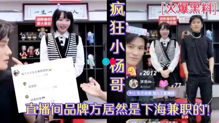 抖音疯狂小杨哥直播间超美品牌方大瓜前几天被老爸潜规则的原来是她