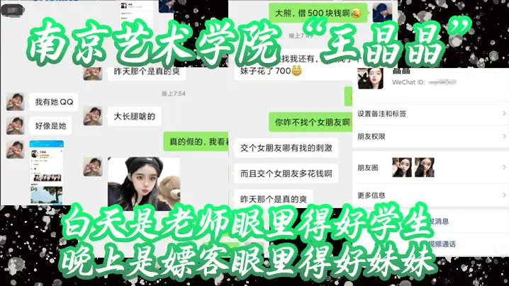 谁还没有点副业呢南京艺术学院王晶晶白天是老师眼里得好学生晚上是嫖客眼里得好妹妹视频曝光