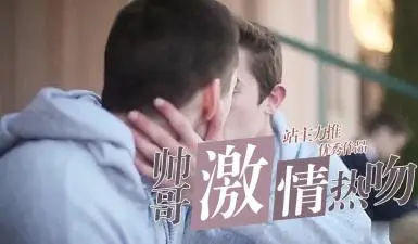 发情的异性恋小哥