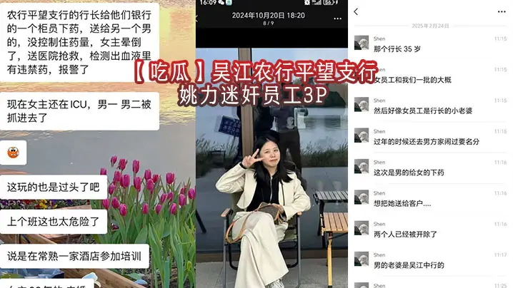 吃瓜吴江农行平望支行姚力迷奸员工3P