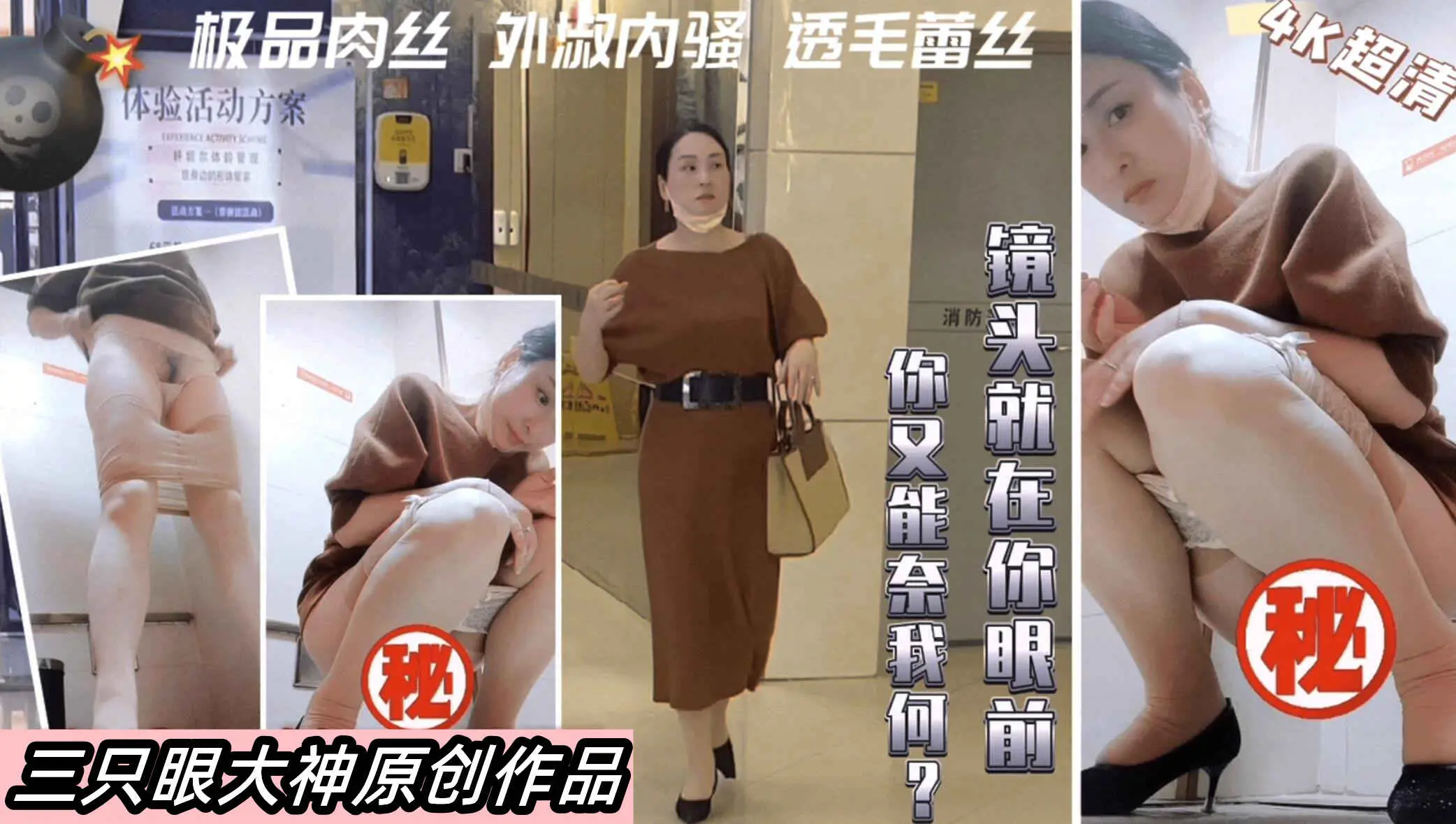 三只眼大神团队失联之前最后未流出国内商场偷拍4K超清巅峰之作机车美女