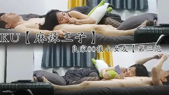 麻辣王子良家00后小女友吹完头发慵懒躺在床上刷抖音的身强力壮的男友还要干爽翻了