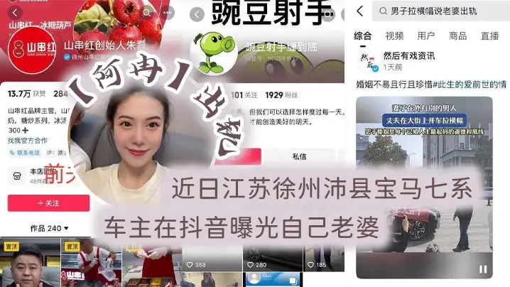 近日江苏徐州沛县宝马七系车主在抖音曝光自己老婆阿冉出轨举着喇叭连连为自己声讨