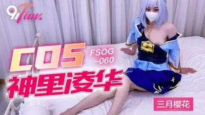 OG060超嫩极品白虎网红学妹▌三月樱花▌Cos神里凌华被侵犯.