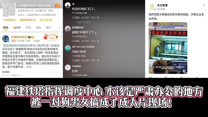福建铁塔指挥调度中心本该是严肃办公的地方被一对狗男女搞成了成人片现场