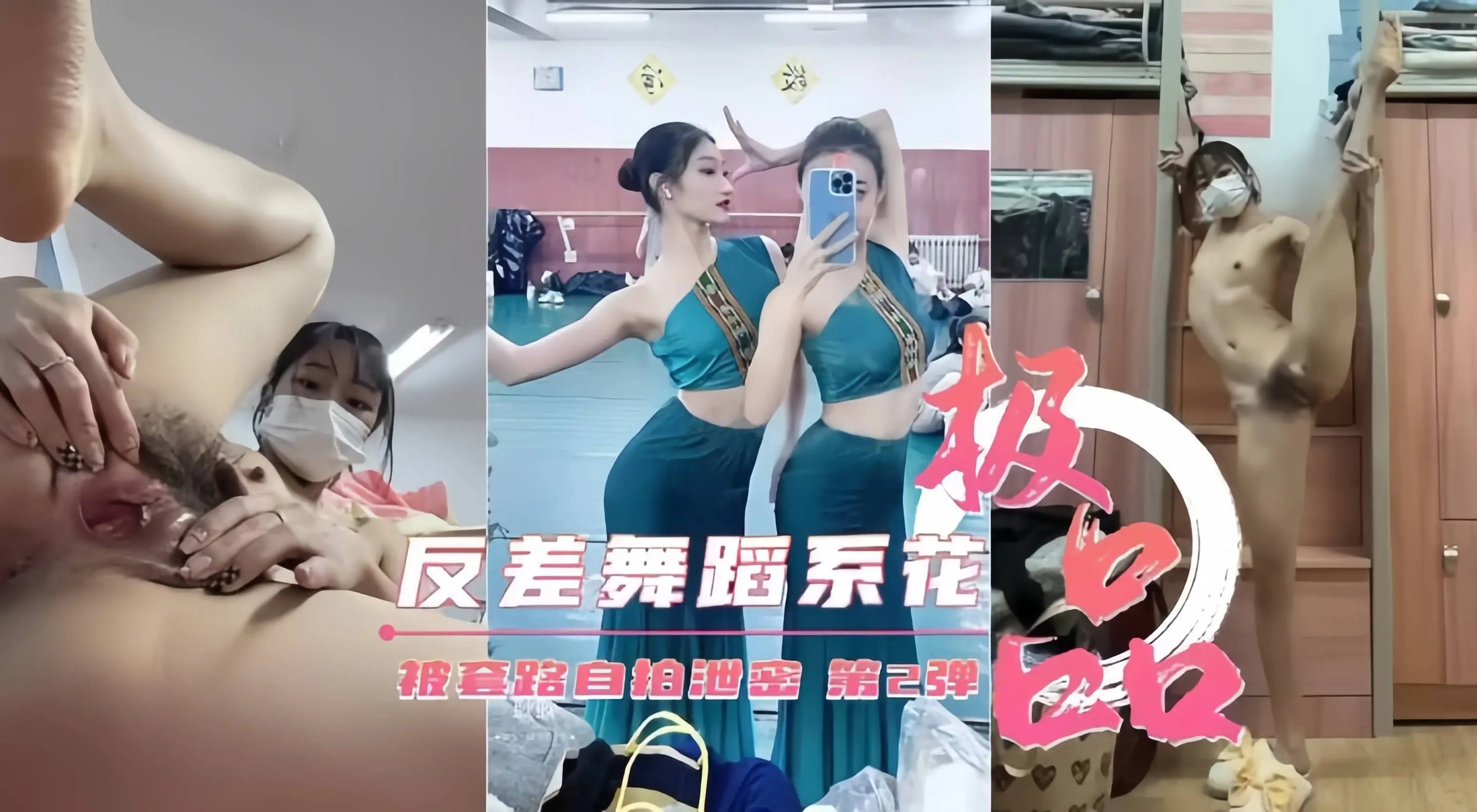 极品反差舞蹈生被金主几百块钱砸晕套路裸舞自慰自拍泄密