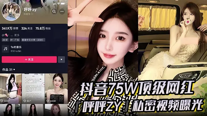 超火爆抖音75W顶级网红呼呼zy私密视频曝光金主重的金定制定全裸自慰滴蜡私拍真假争论震惊网络
