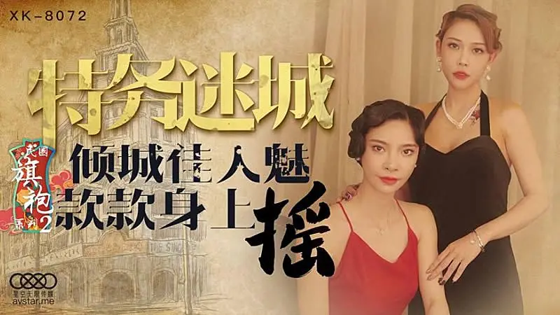 XK8072  民國旗袍系列2-無雙