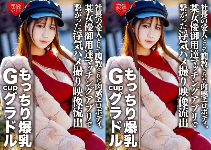 社長の愛人として調教された肉感エロボディ