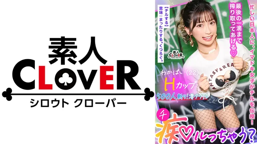 529STCV-365 ぷるっぷるのH乳で釣ったチ●ポは500本以上！自称チョロマン…だけどキツマン！「中出