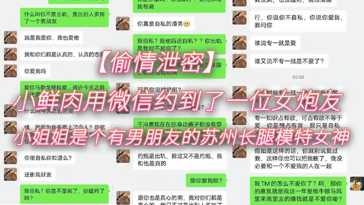 偷情泄密小鲜肉用微信约到了一位女炮友小姐姐是个有男朋友的苏州长腿模特女神