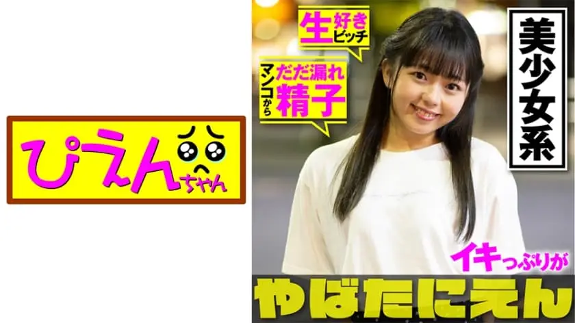 配信専用素人童顔美少女中出し