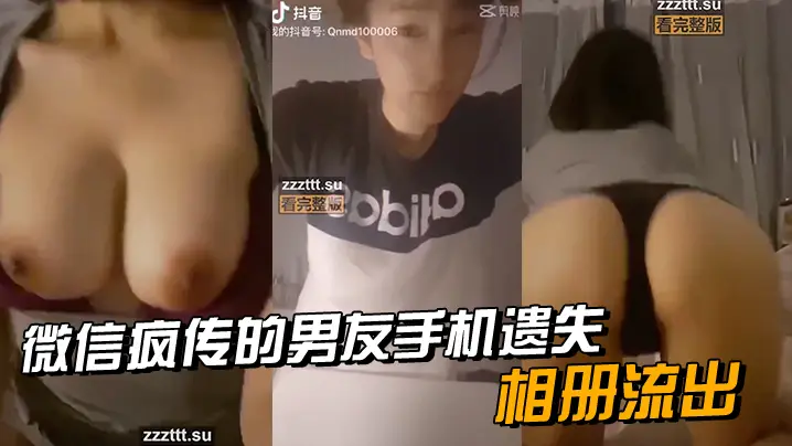 微信.疯传的.男友手.机遗.失_相册.流出