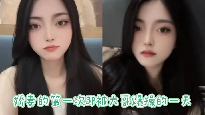 娇妻的第一次3P被大哥爆操的一的天详