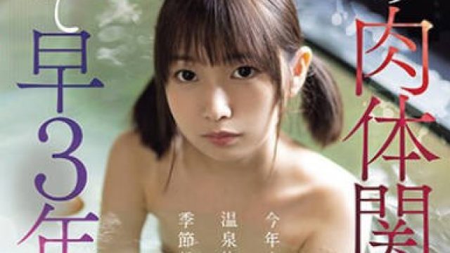 CAWD-608 娘との肉体関係をもって早3年、今年も妻に内緒で温泉旅行に行く季節になりました。 松岡美桜