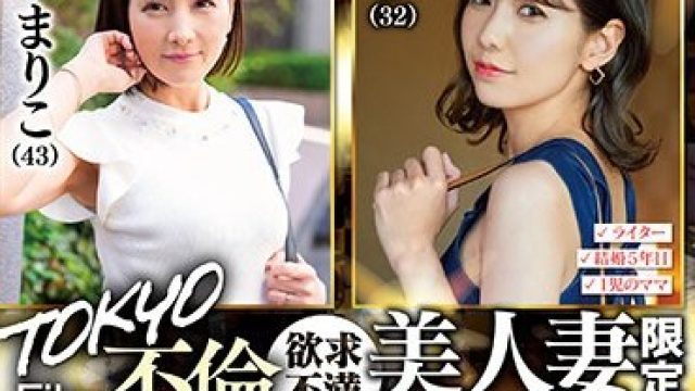 SETM-018 TOKYO不倫File 欲求不満の美人妻限定ノーカット厳選集270分 (1)