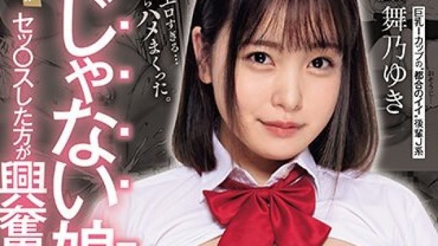 MIMK-152 実写版 好きじゃない娘とセッ〇スした方が 興奮する説