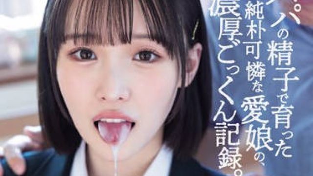 DASS-382 パパの精子で育った純朴可憐な愛娘の、濃厚ごっくん記録。 白石もも