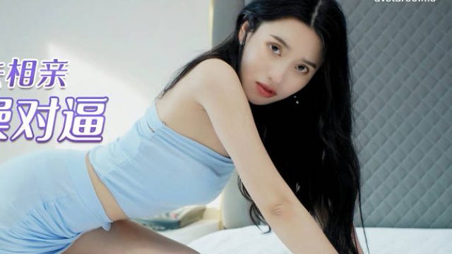 星空传媒XKG022代替闺蜜去相亲-晴天