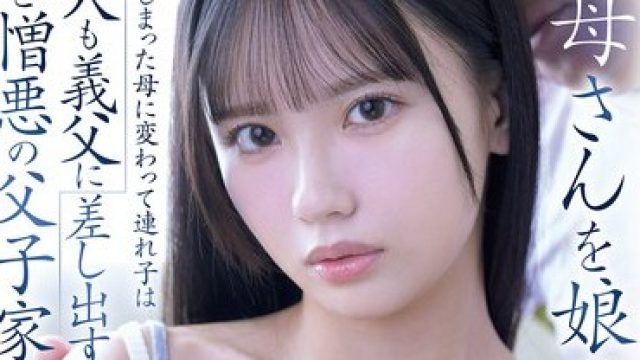 SNOS-092 母亲与女儿的私密关系与复杂情感