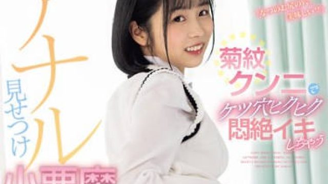 CAWD-647 「なつのお尻の穴、美味しい？」菊紋クンニでケツ穴ヒクヒク悶絶イキしちゃうアナル見せつけプリ尻小悪魔ビッチ 日向なつ