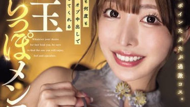 DASS-845 Gカップボインたぷたぷ過激コス。何度も何度も裏オプ中出しで癒してくれる金玉からっぽメンエスのぬるとろ女神。降臨。 千咲ちな