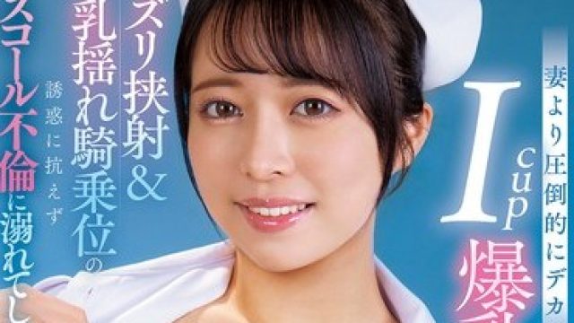 DVAJ-728 妻子压倒性的爆乳呼唤 24小时肉食痴女夹射